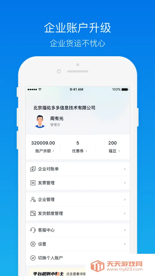 福佑卡车货主2026官方正版v6.5.0 官方正版截图0