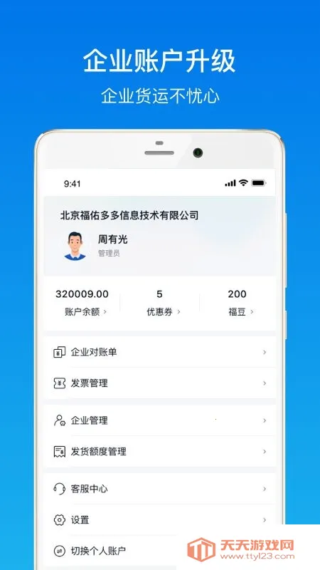 福佑卡车货主2026官方正版v6.5.0 官方正版截图3