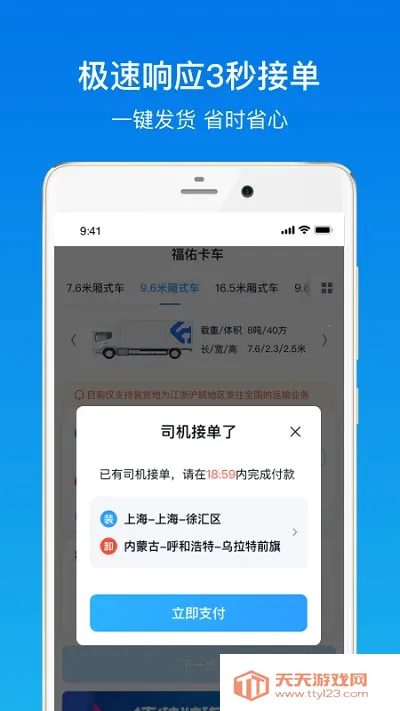 福佑卡车货主2026官方正版v6.5.0 官方正版截图1