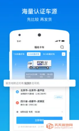 福佑卡车货主2026官方正版v6.5.0 官方正版截图4