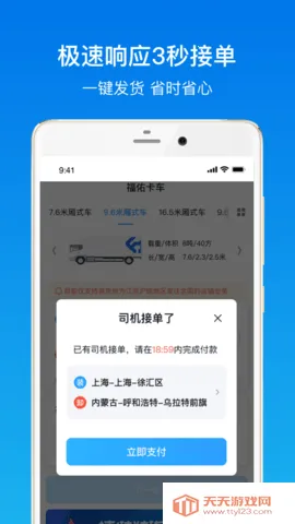 福佑卡车货主2026官方正版v6.5.0 官方正版截图2