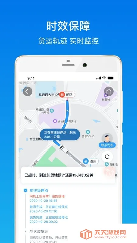 福佑卡车货主2026官方正版 福佑卡车货主2026官方正版