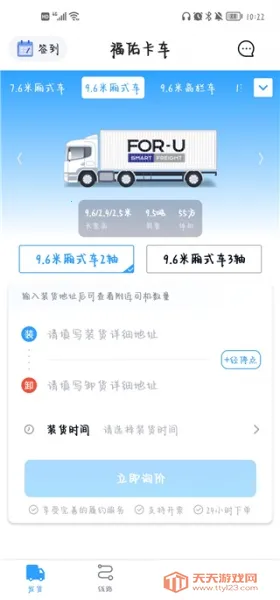 福佑卡车货主2026官方正版 福佑卡车货主2026官方正版