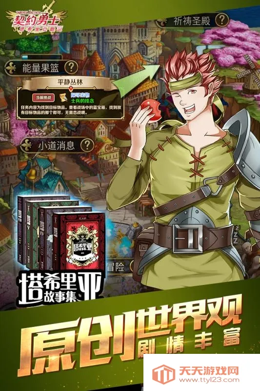 契约勇士(策略战斗游戏)v2.4.0 官方正版截图2