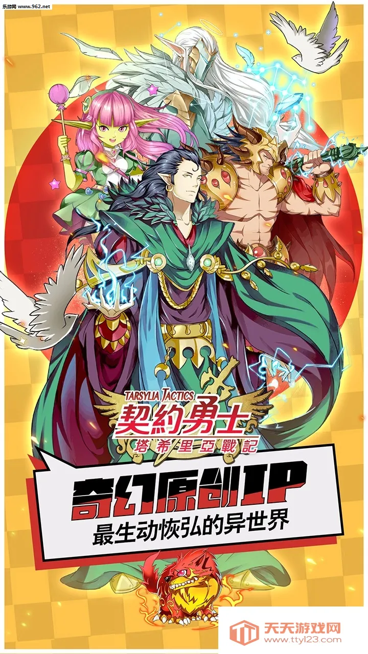 契约勇士(策略战斗游戏)v2.4.0 官方正版截图0