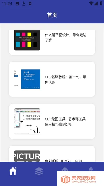 CDR��ͼ(��ƹ���)v1.7.3 ��Ѱ��ͼ1