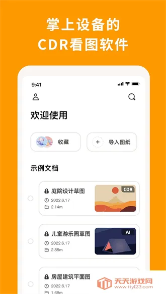 CDR��ͼ(��ƹ���)v1.7.3 ��Ѱ��ͼ4