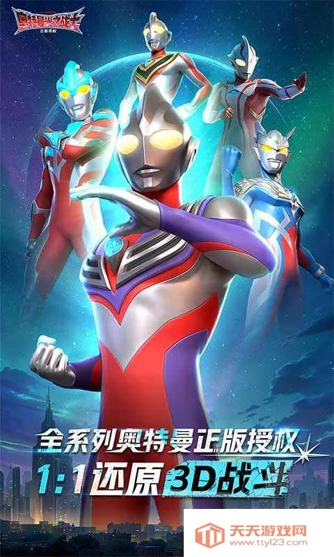 奥特曼:光之战士(奥特曼战斗游戏)v1.0.0 安卓版截图1