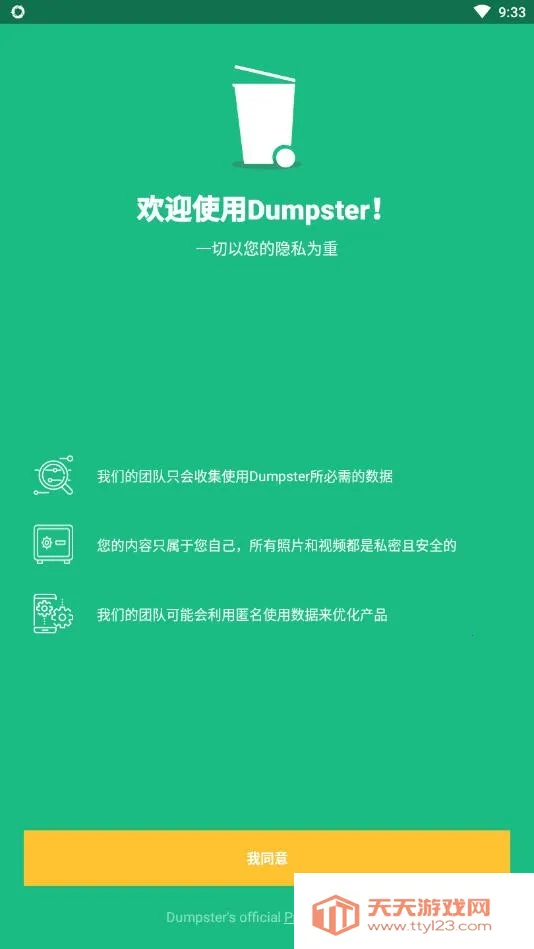 Dumpster����վ(���ݻָ�����)v3.33.426.f798 ��Ѱ��ͼ0