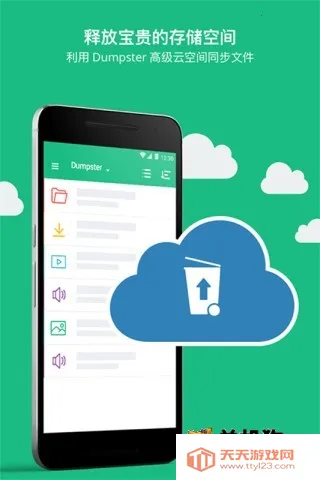 Dumpster����վ(���ݻָ�����)v3.33.426.f798 ��Ѱ��ͼ3