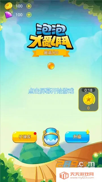 泡泡大乱斗(消除类游戏)v1.0.1 安卓版截图4