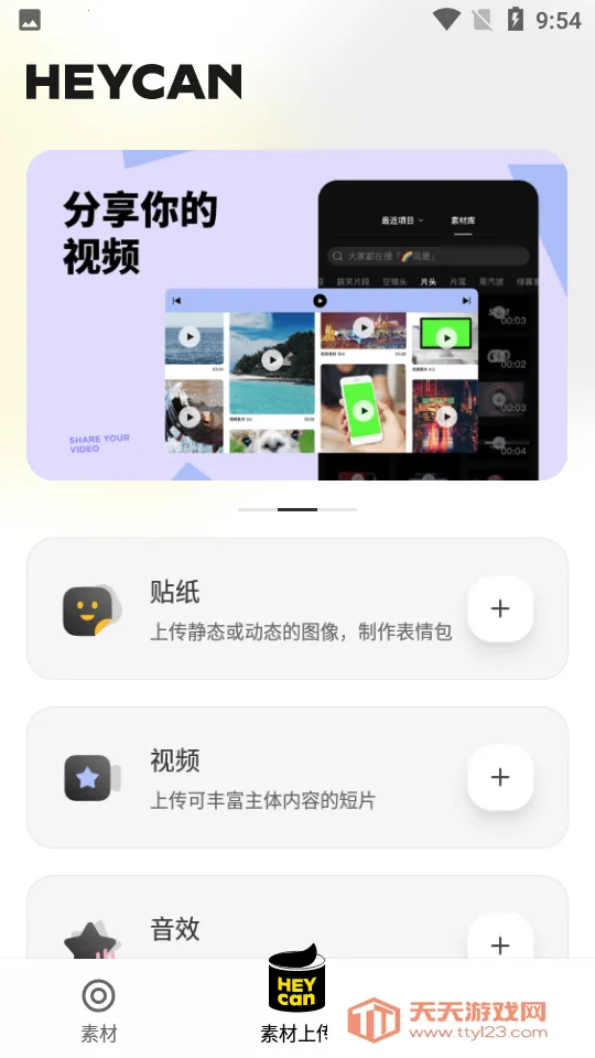 黑罐头(素材分享平台)v2.0.0 免费版截图2