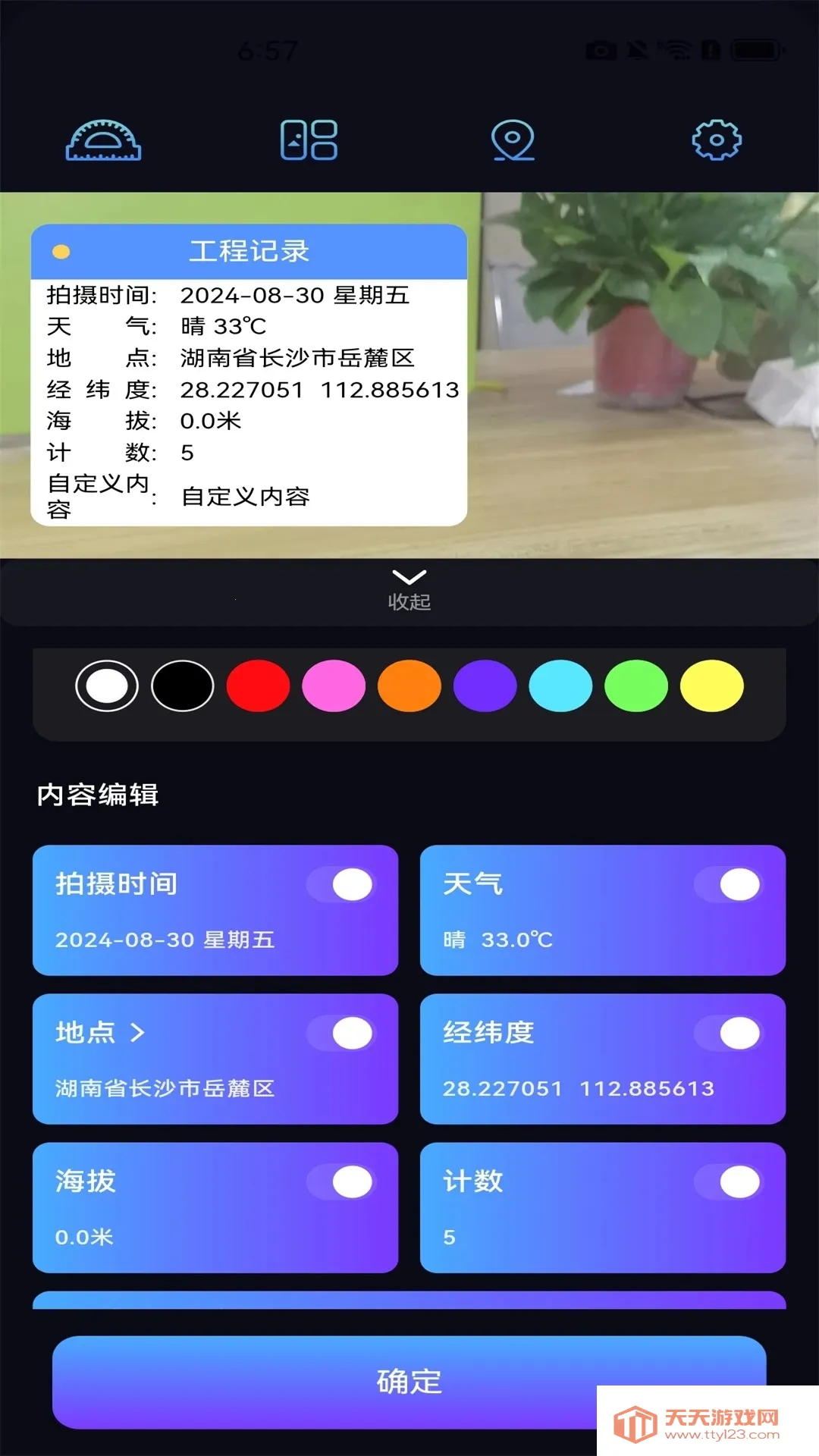 �Զ���λˮӡ���(ˮӡ���չ���)v1.1.0 �ֻ����ͼ1