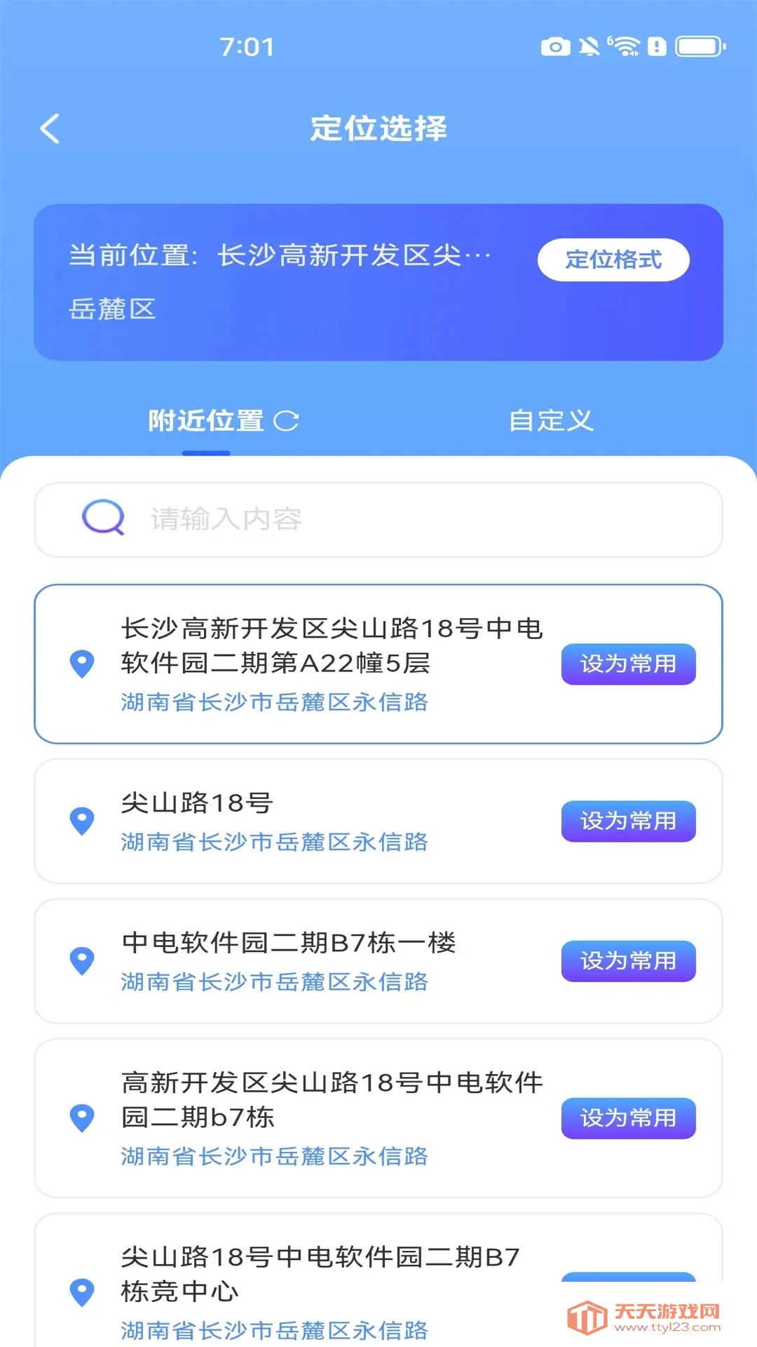 �Զ���λˮӡ���(ˮӡ���չ���)v1.1.0 �ֻ����ͼ0