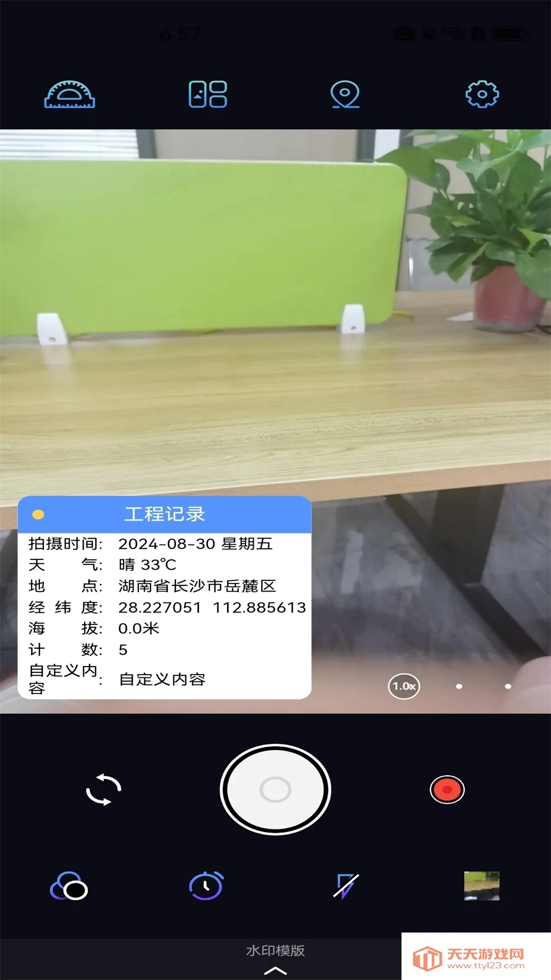 �Զ���λˮӡ���(ˮӡ���չ���)v1.1.0 �ֻ����ͼ2