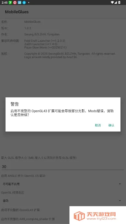 MobileGlues(�ҵ����续����ǿ)v1.3.3 �ٷ������ͼ3