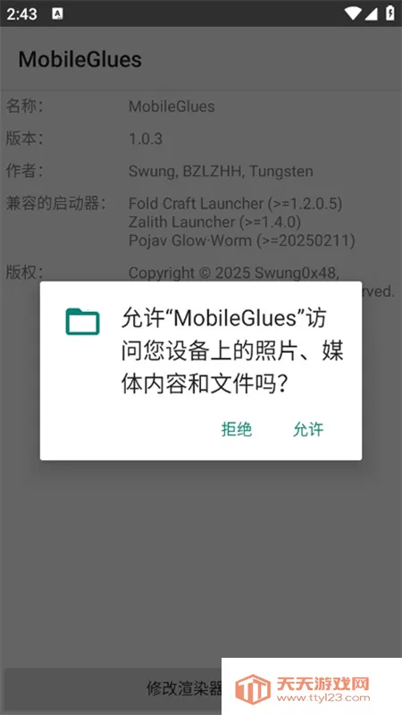 MobileGlues(�ҵ����续����ǿ)v1.3.3 �ٷ������ͼ4