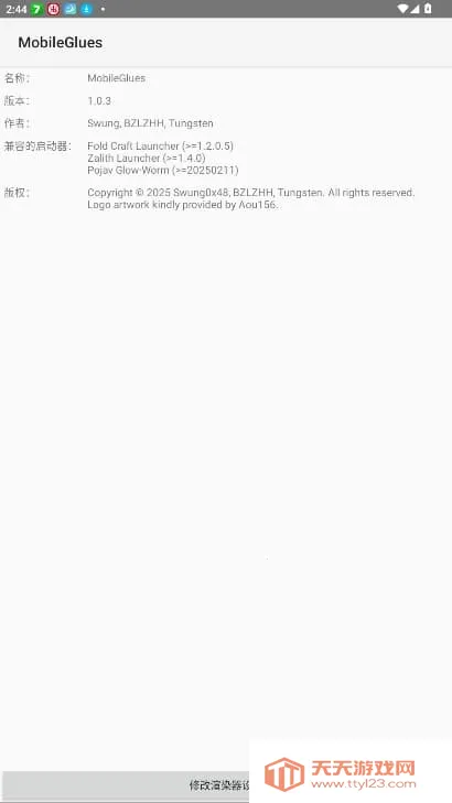 MobileGlues(�ҵ����续����ǿ)v1.3.3 �ٷ������ͼ1