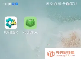 MobileGlues(�ҵ����续����ǿ)