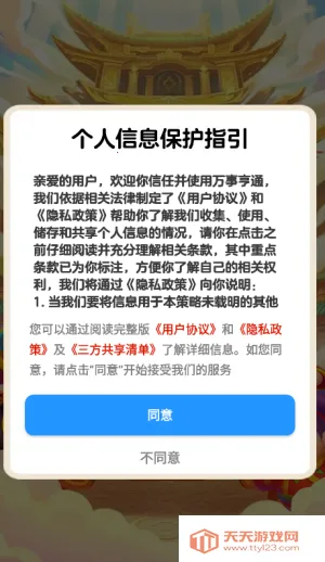 万事亨通2026官方正版v1.1.1 官方正版截图2