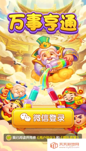 万事亨通2026官方正版 万事亨通2026官方正版