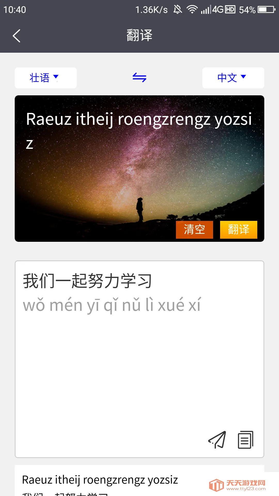 ׳�ķ���(�����Ի��빤��)v1.7.3 �ֻ����ͼ2