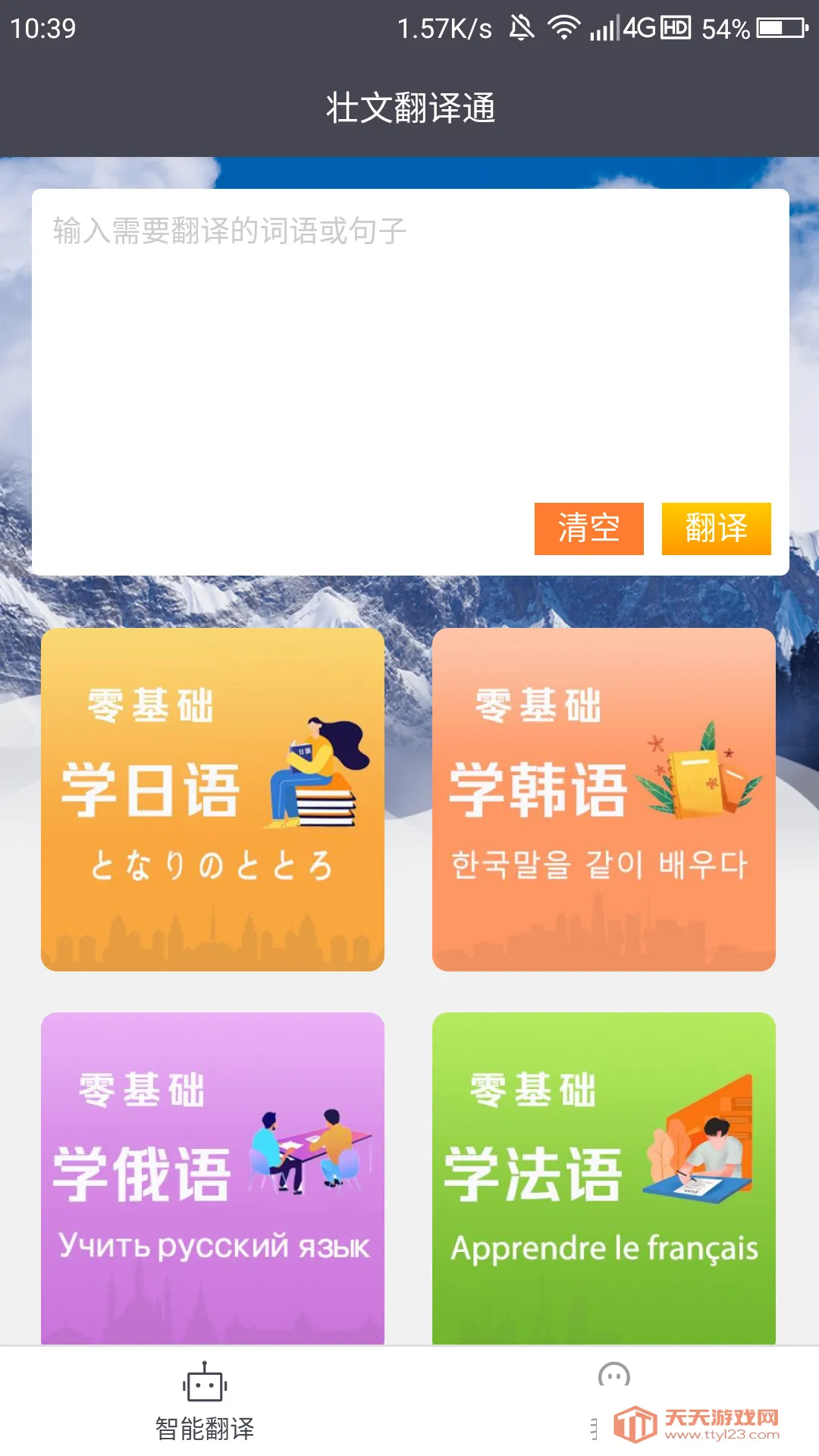 ׳�ķ���(�����Ի��빤��)v1.7.3 �ֻ����ͼ1