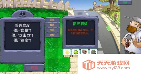 植物大战僵尸指导版(塔防策略游戏)v1.0 官方正版截图0