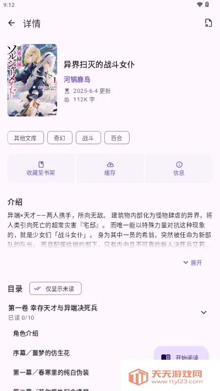 LightNovelReader(��С˵�Ķ���)v1.1.7a �ٷ������ͼ3