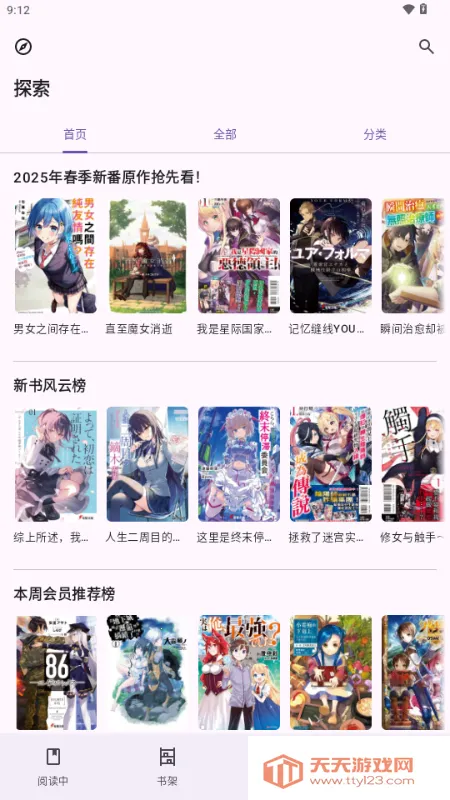 LightNovelReader(��С˵�Ķ���)v1.1.7a �ٷ������ͼ4