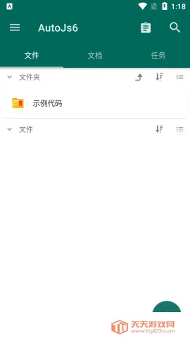 AutoJs6(安卓自动化工具)v6.6.4 安卓版截图3