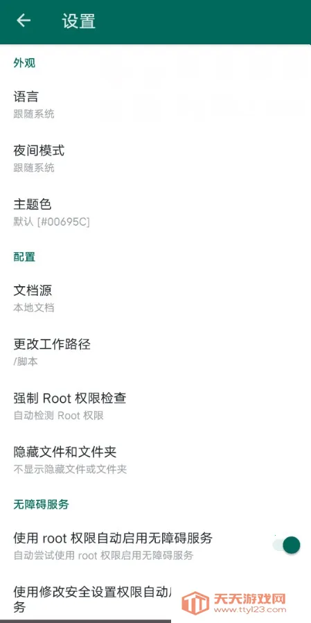 AutoJs6(安卓自动化工具)v6.6.4 安卓版截图1
