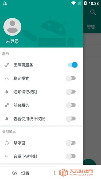 AutoJs6(安卓自动化工具)v6.6.4 安卓版截图2