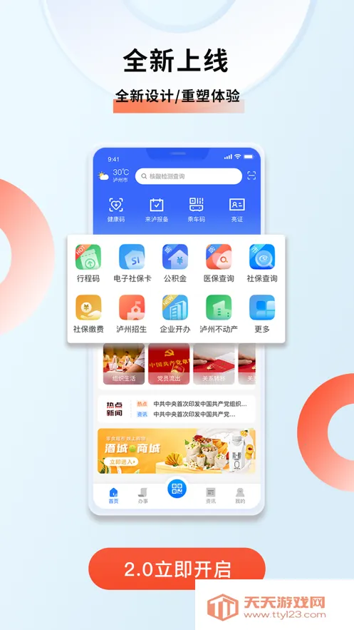 酒城e通2026官方最新版本v3.0.2 免费版截图2