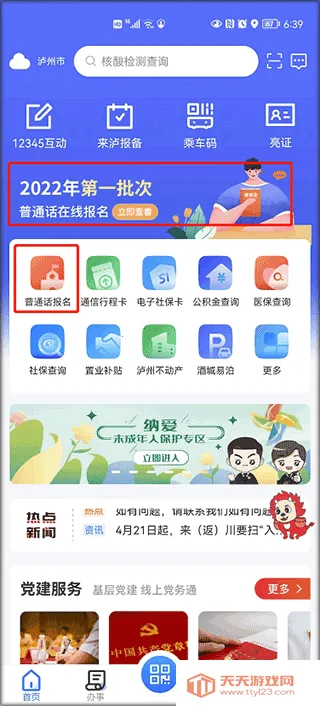 酒城e通2026官方最新版本 酒城e通2026官方最新版本