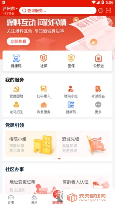 酒城e通2026官方最新版本 酒城e通2026官方最新版本