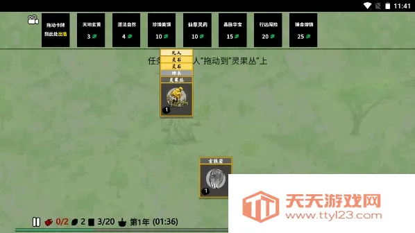 堆叠大陆修仙版(修仙模拟游戏)v1.3.1 官方正版截图3