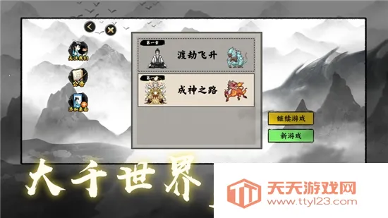 堆叠大陆修仙版(修仙模拟游戏)v1.3.1 官方正版截图2