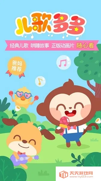 ������(��ͯ��������)v3.3.1.1 �ٷ������ͼ1