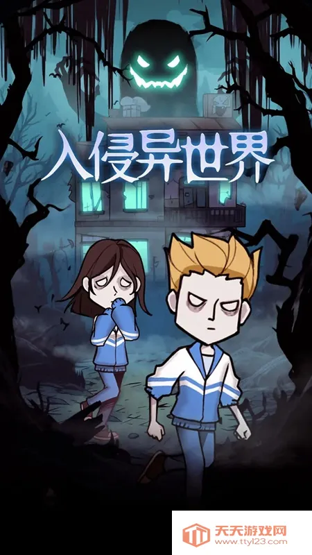 入侵异世界2026官方正版v1.0 免费版截图1