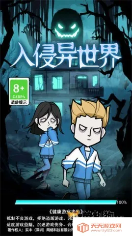 入侵异世界2026官方正版v1.0 免费版截图4