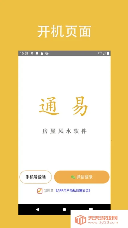 通易风水安卓版手机版v2.6 安卓版截图1