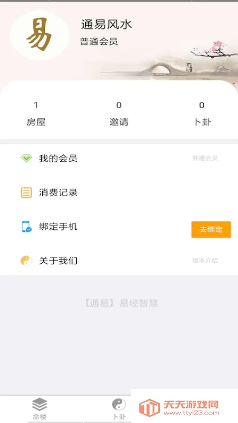 通易风水安卓版手机版v2.6 安卓版截图3