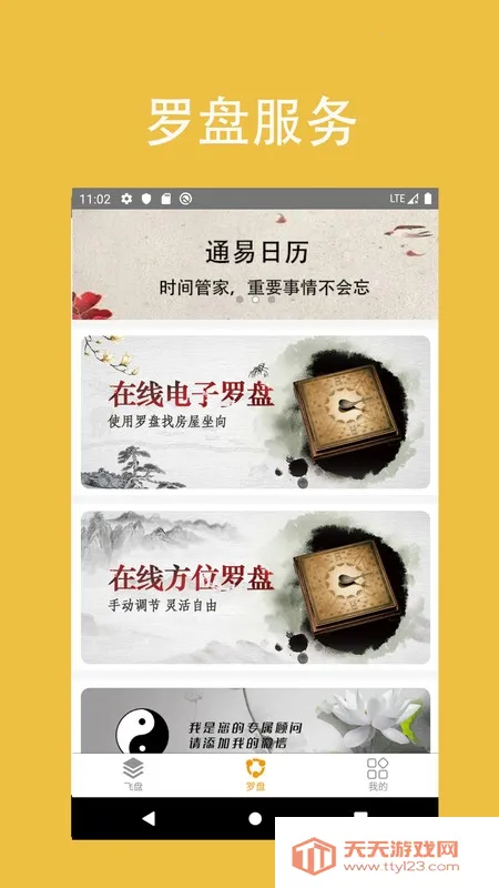 通易风水安卓版手机版v2.6 安卓版截图2