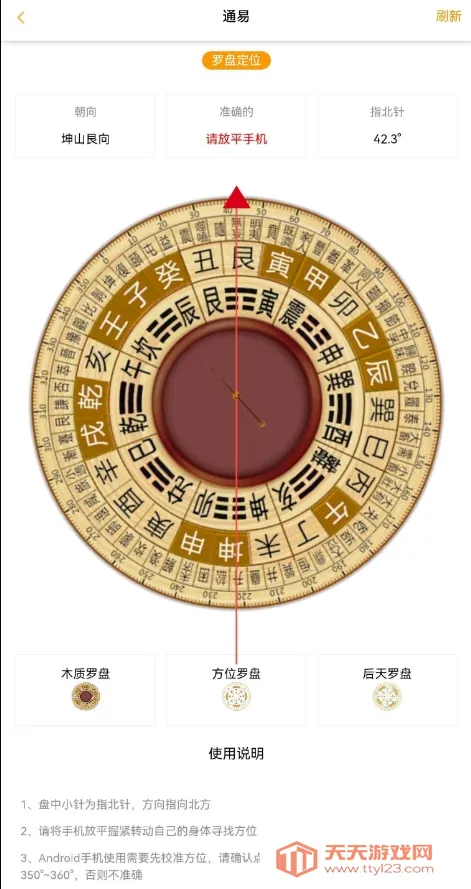 通易风水安卓版手机版 通易风水安卓版手机版