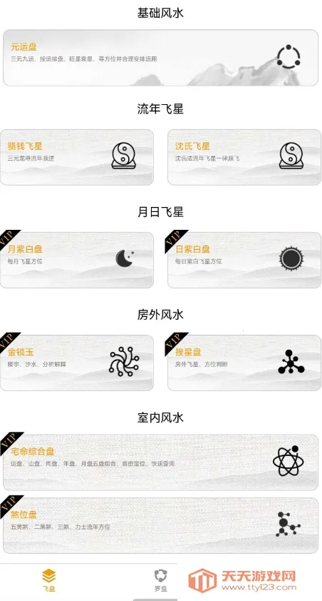 通易风水安卓版手机版 通易风水安卓版手机版