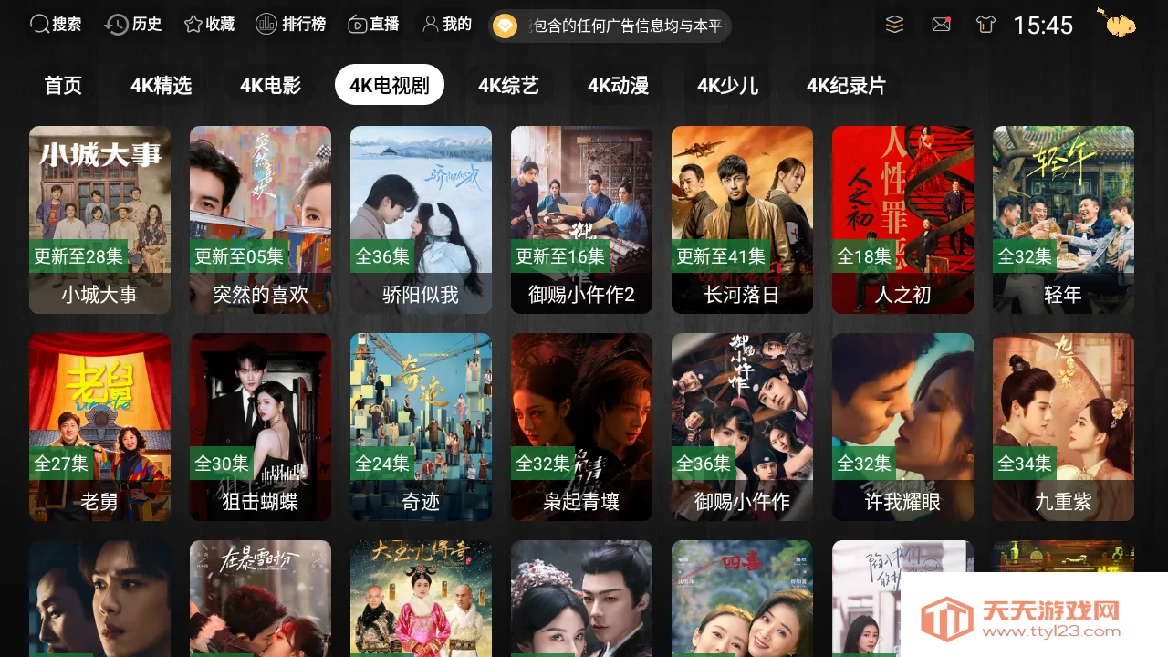 ����TV�����ֻ���v3.1.1 �ٷ������ͼ4