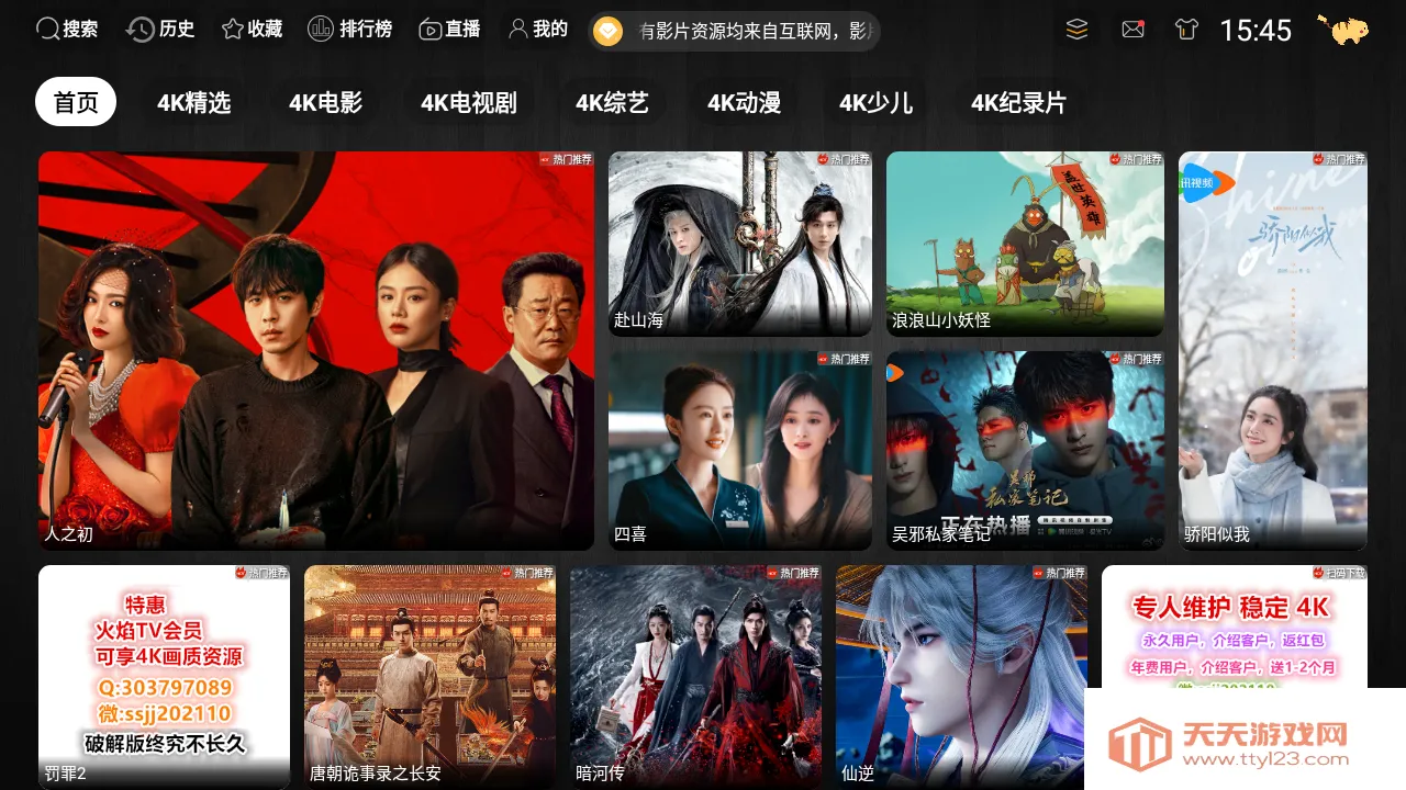 ����TV�����ֻ���v3.1.1 �ٷ������ͼ3