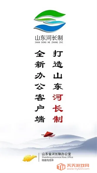 潍坊河长制安卓版手机版v4.0.8 手机版截图0