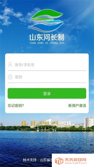 潍坊河长制安卓版手机版v4.0.8 手机版截图2